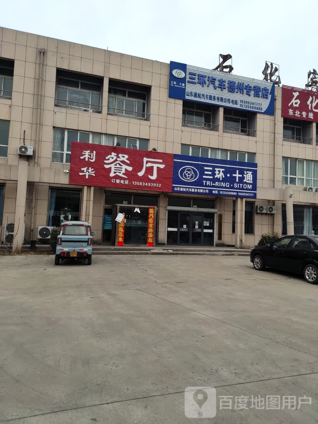 三环汽车德州专卖店