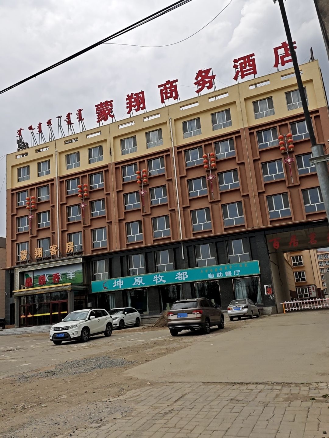 坤原牧都自助餐厅