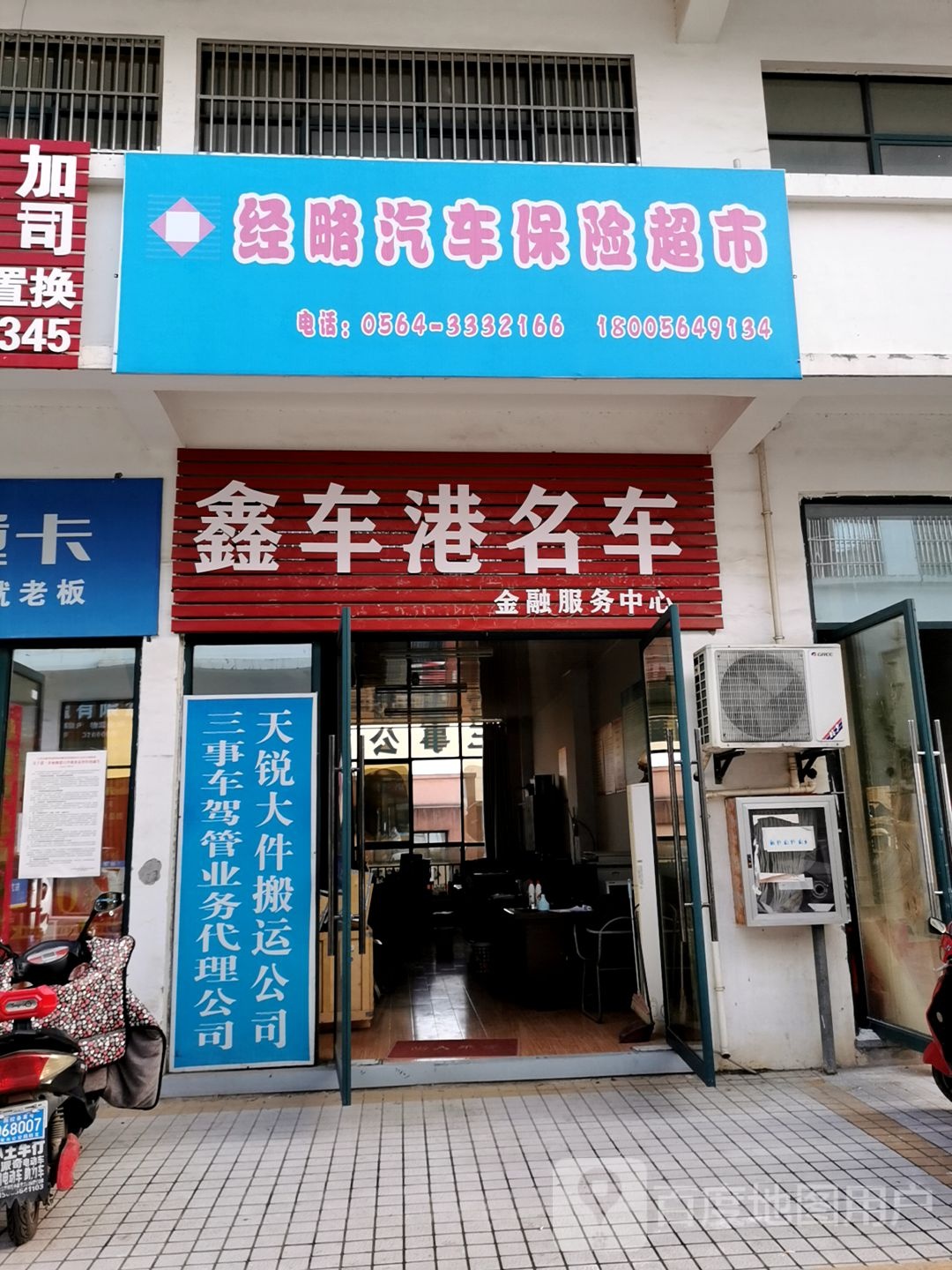 鑫车港名车金融政务中心