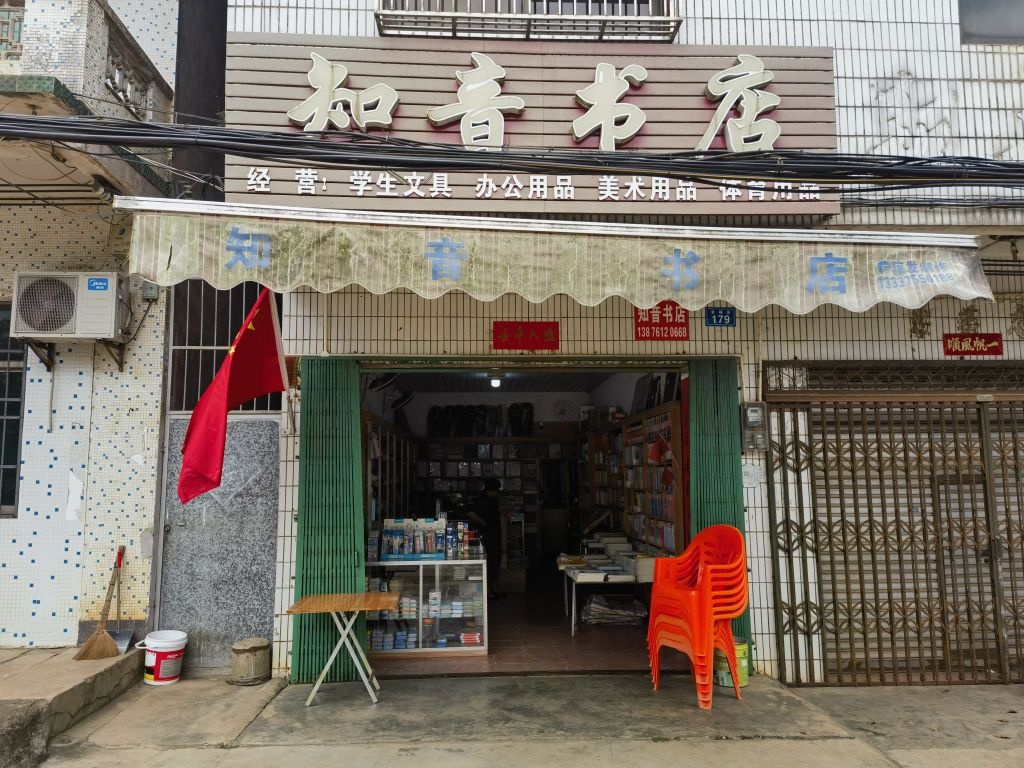 知音书店(幸福路店)