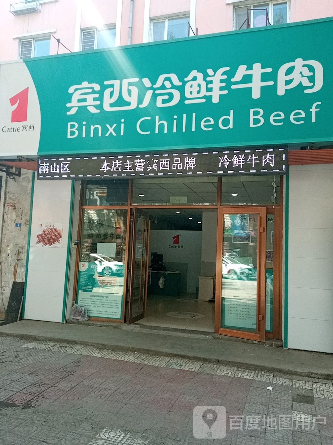 宾西冷鲜卤肉(名苑小区店)