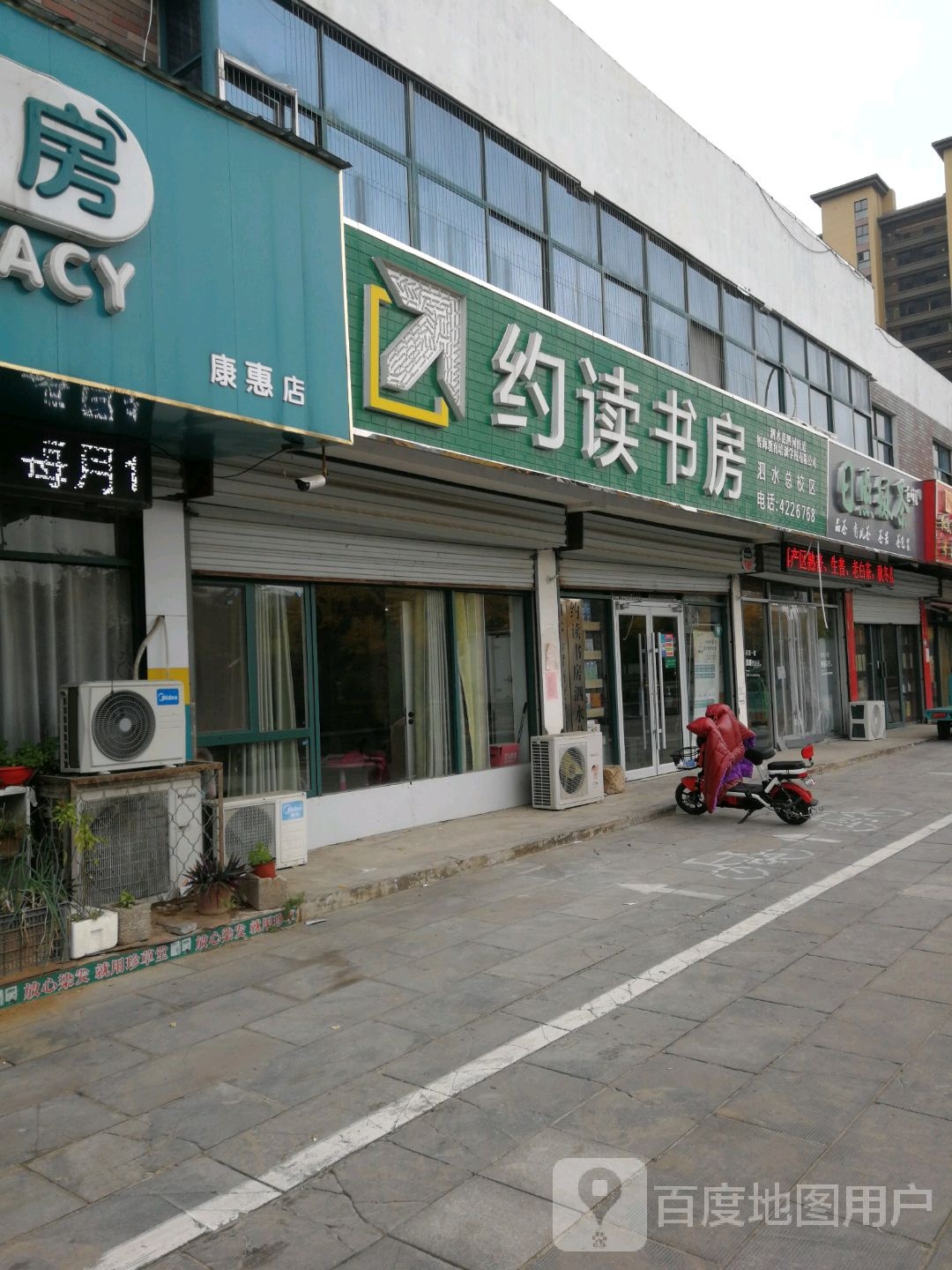 约读书房(圣德路店)