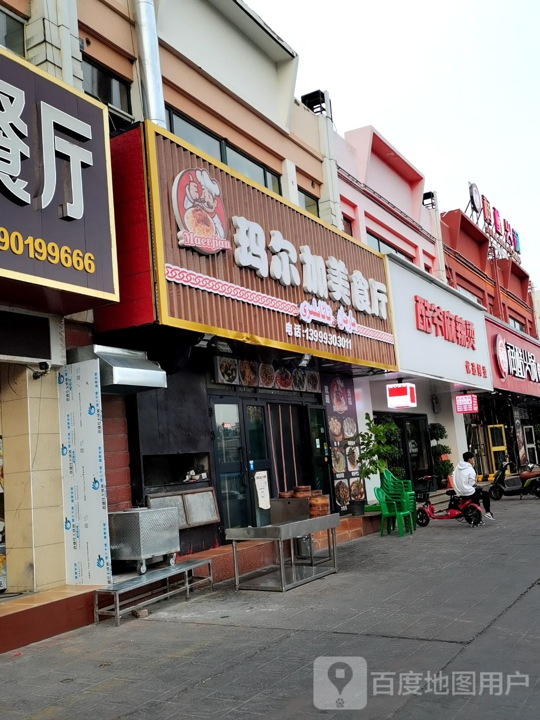 玛尔加美食厅