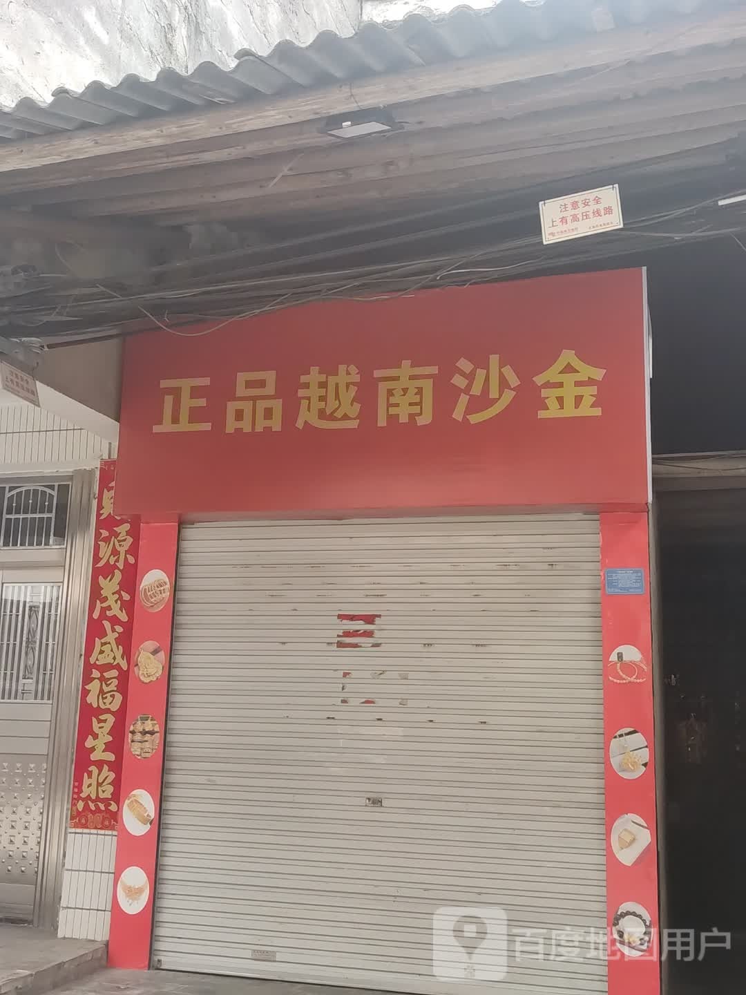 正品越南沙金