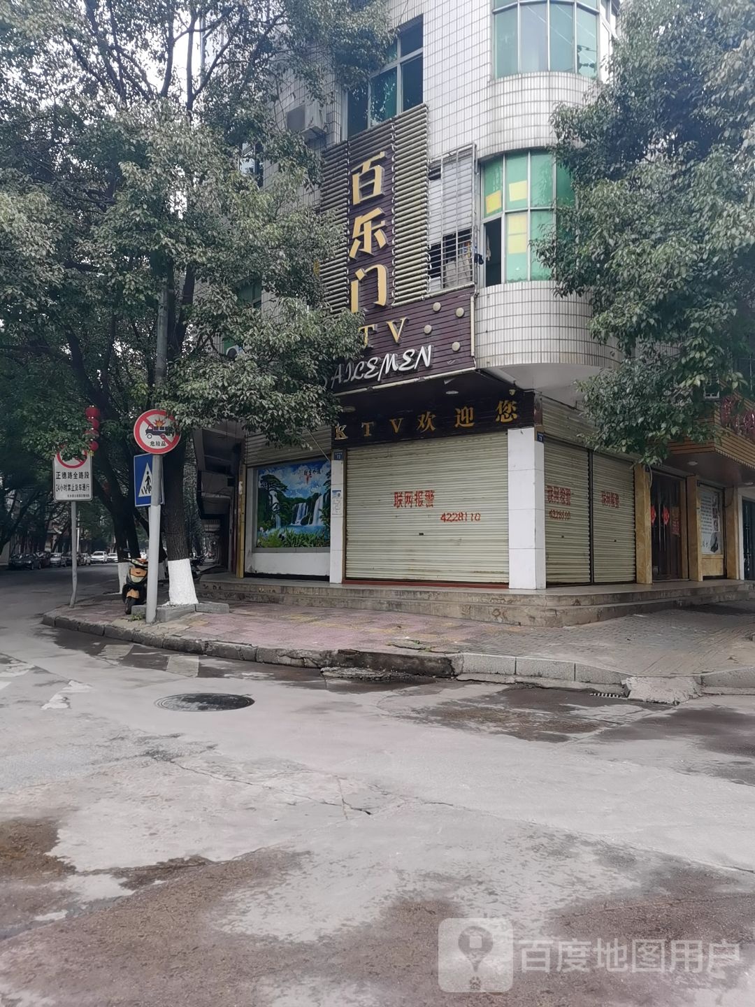 百氻门酒吧(正德路店)