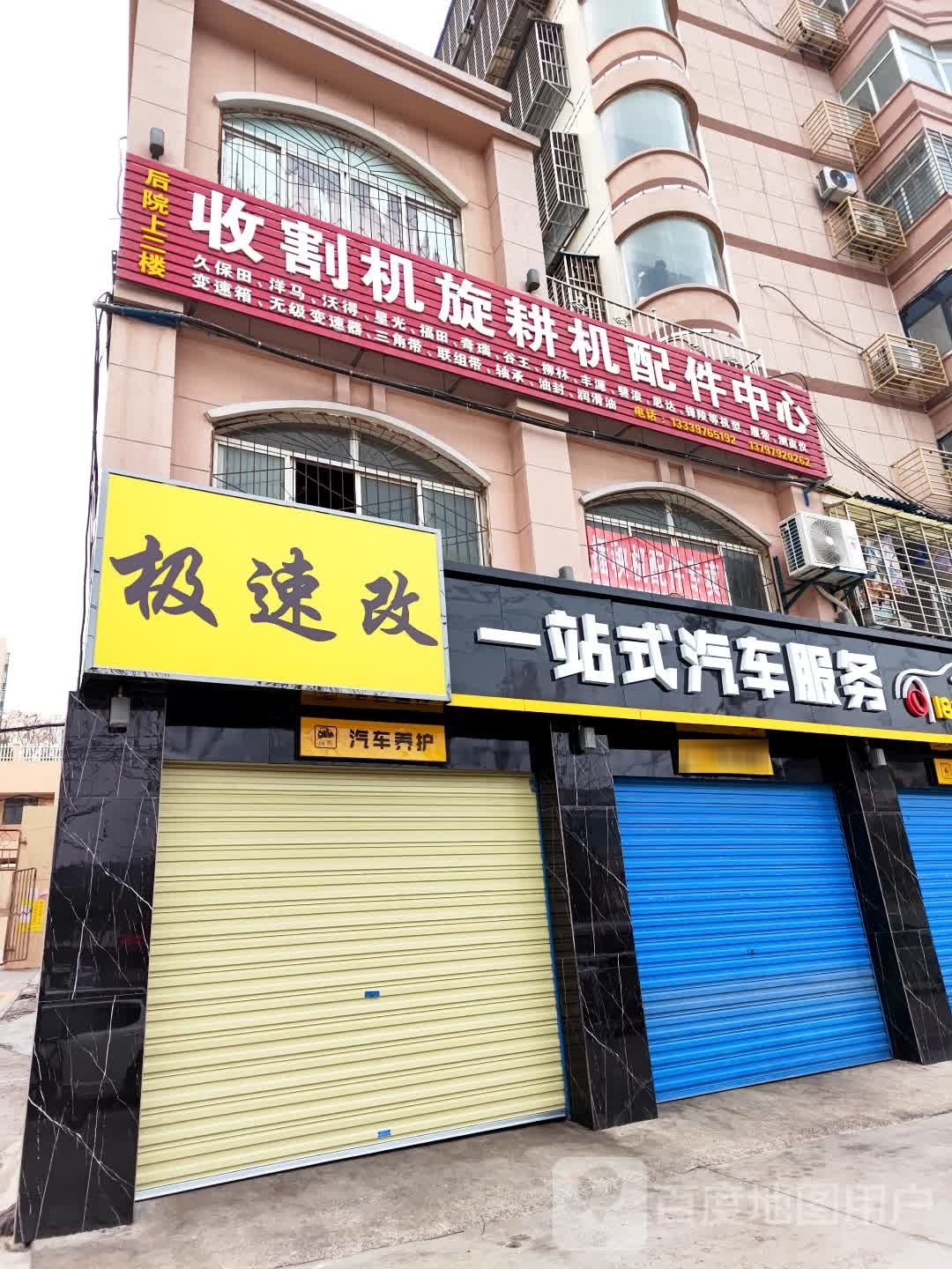 收割机旋耕机配件中心