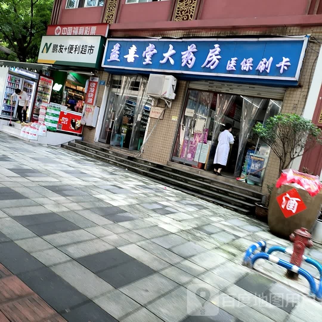 鹏友+便利超市(重庆法苑小区店)