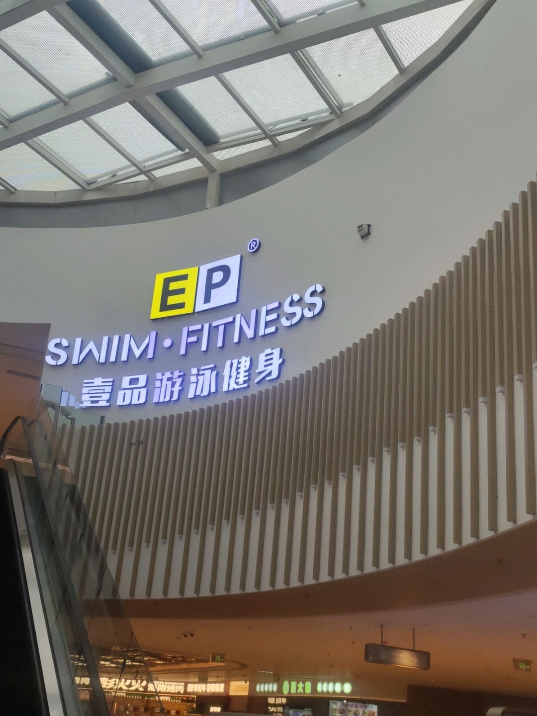 壹品游泳健身(吾悦广场宜宾岷江新区店)