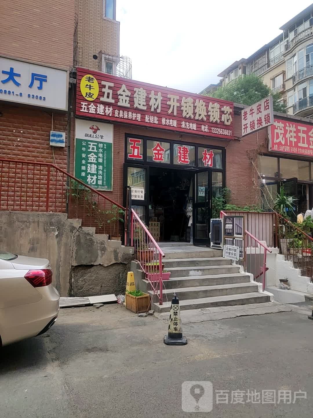 老牛皮鞋店开锁换锁芯