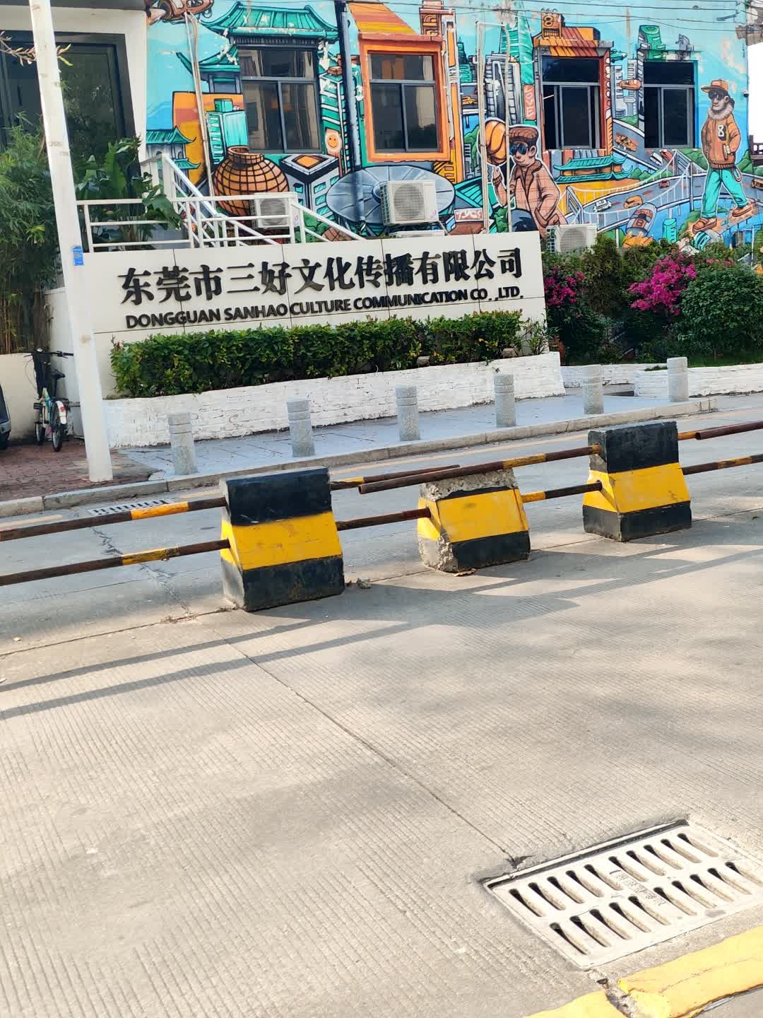 东莞市三好文化传播有限公司