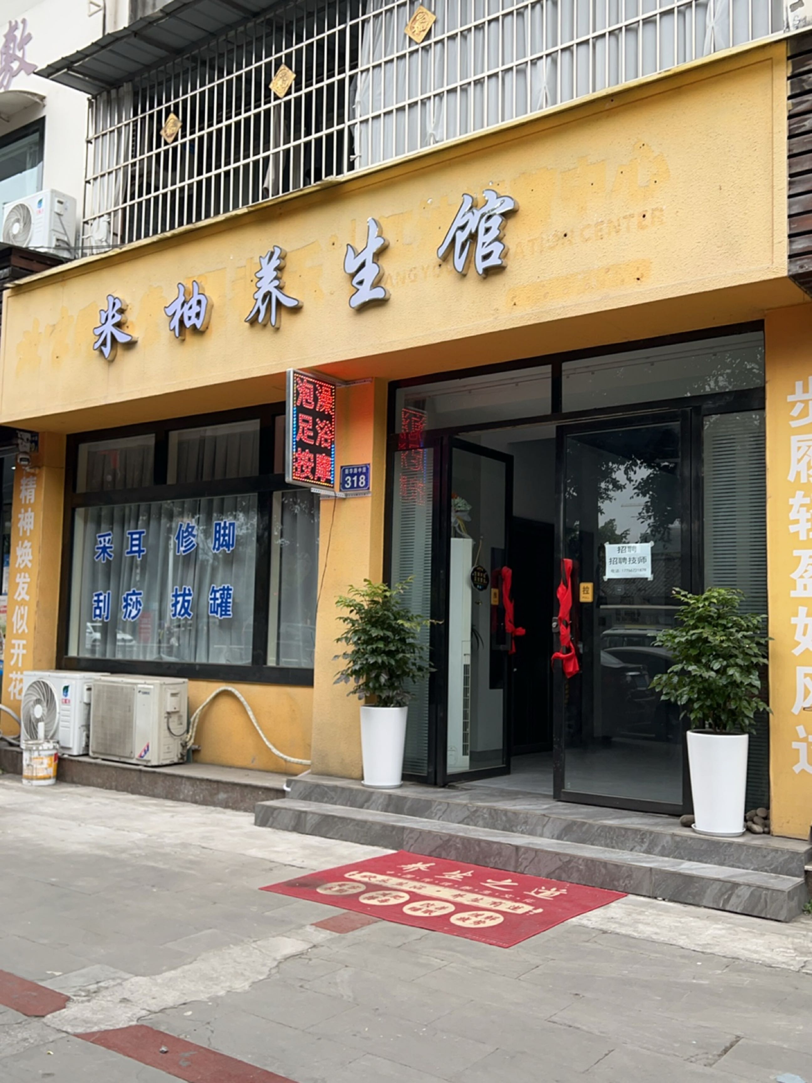 玉龙养生馆