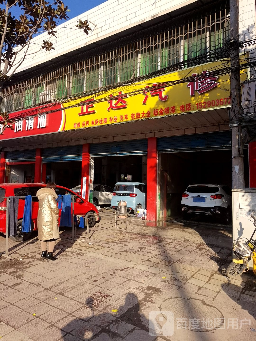 正达修理厂