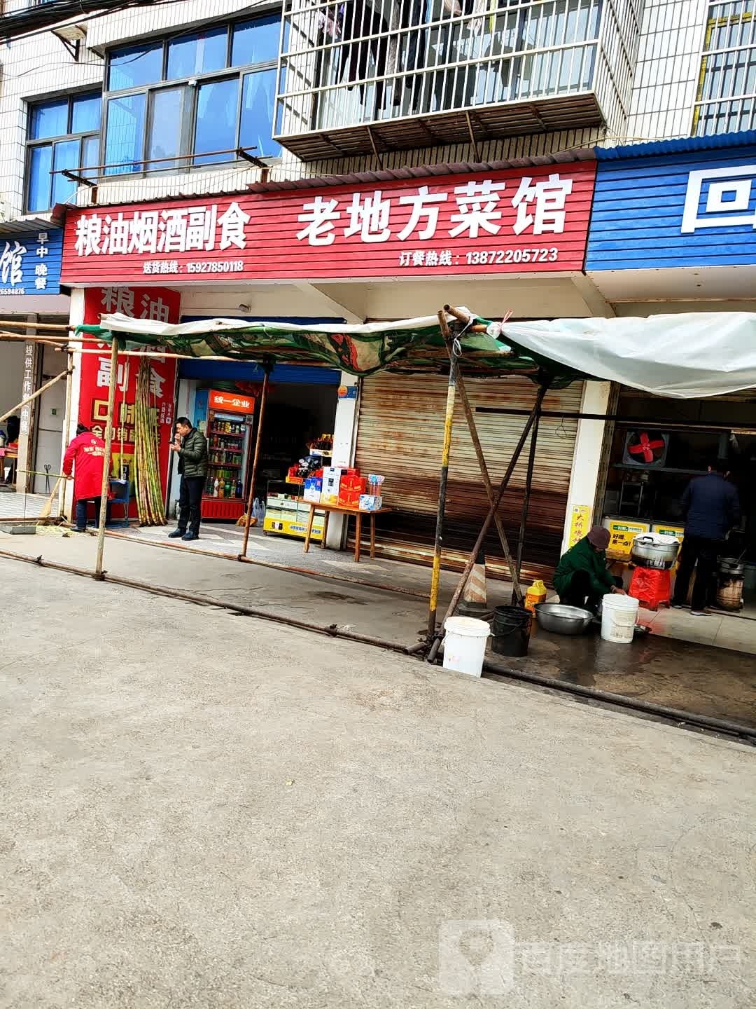 陈倩粮油燕娇副食店