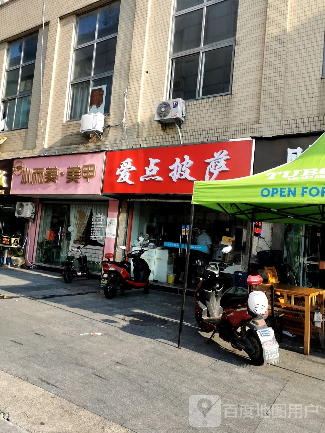爱点披萨