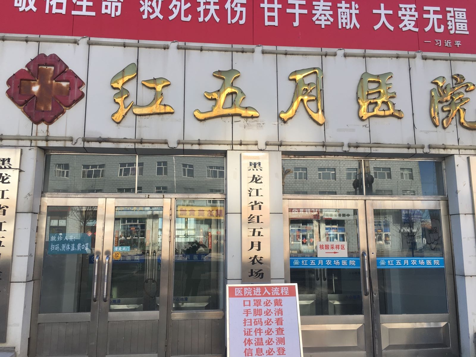 红五月医院