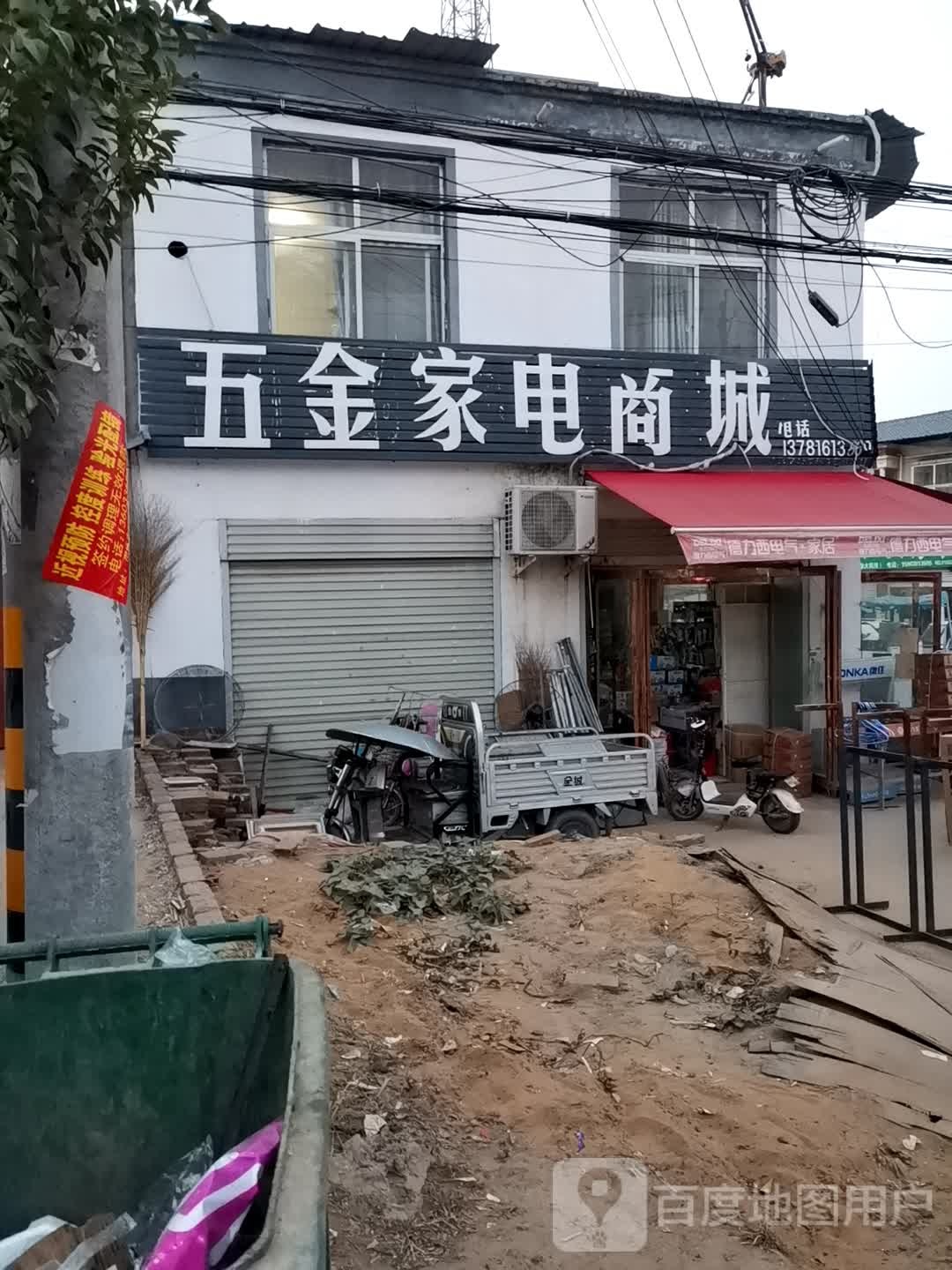 五金家电市城