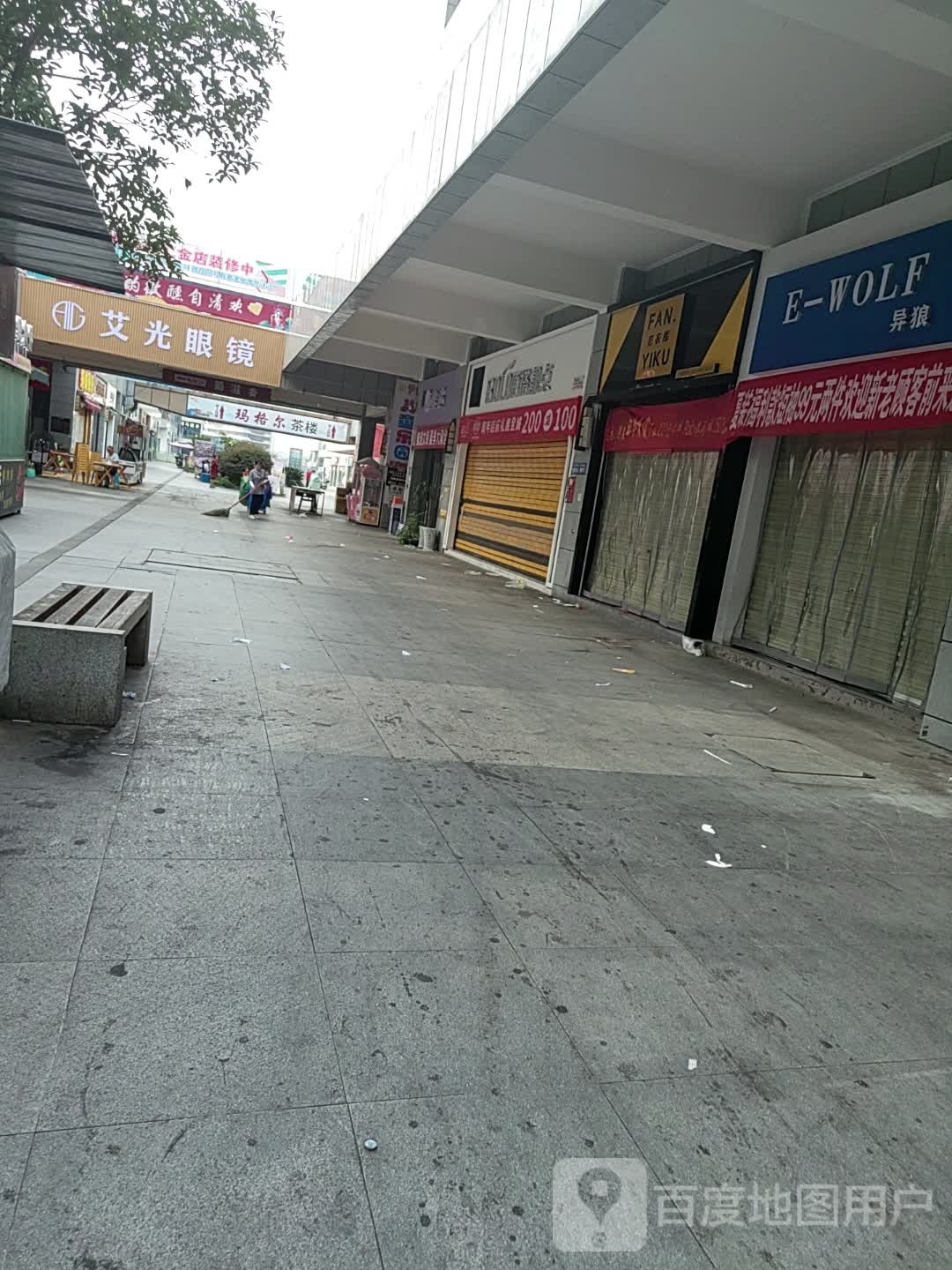 艾光眼睛