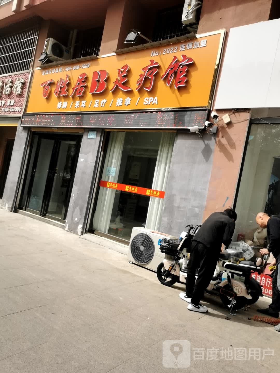 艚居百姓骷噗足疗馆(桐花路店)