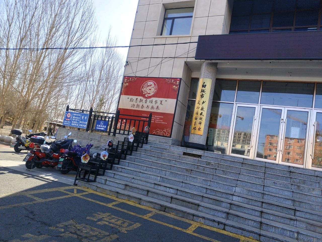 白城市少数民族群众文化活动基地