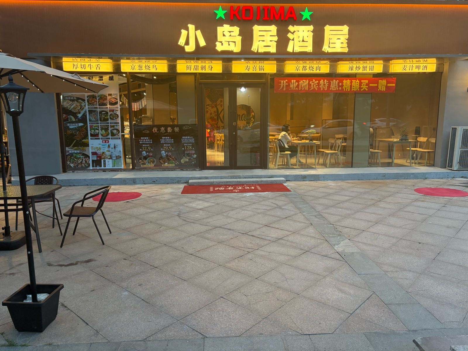 小岛居酒屋
