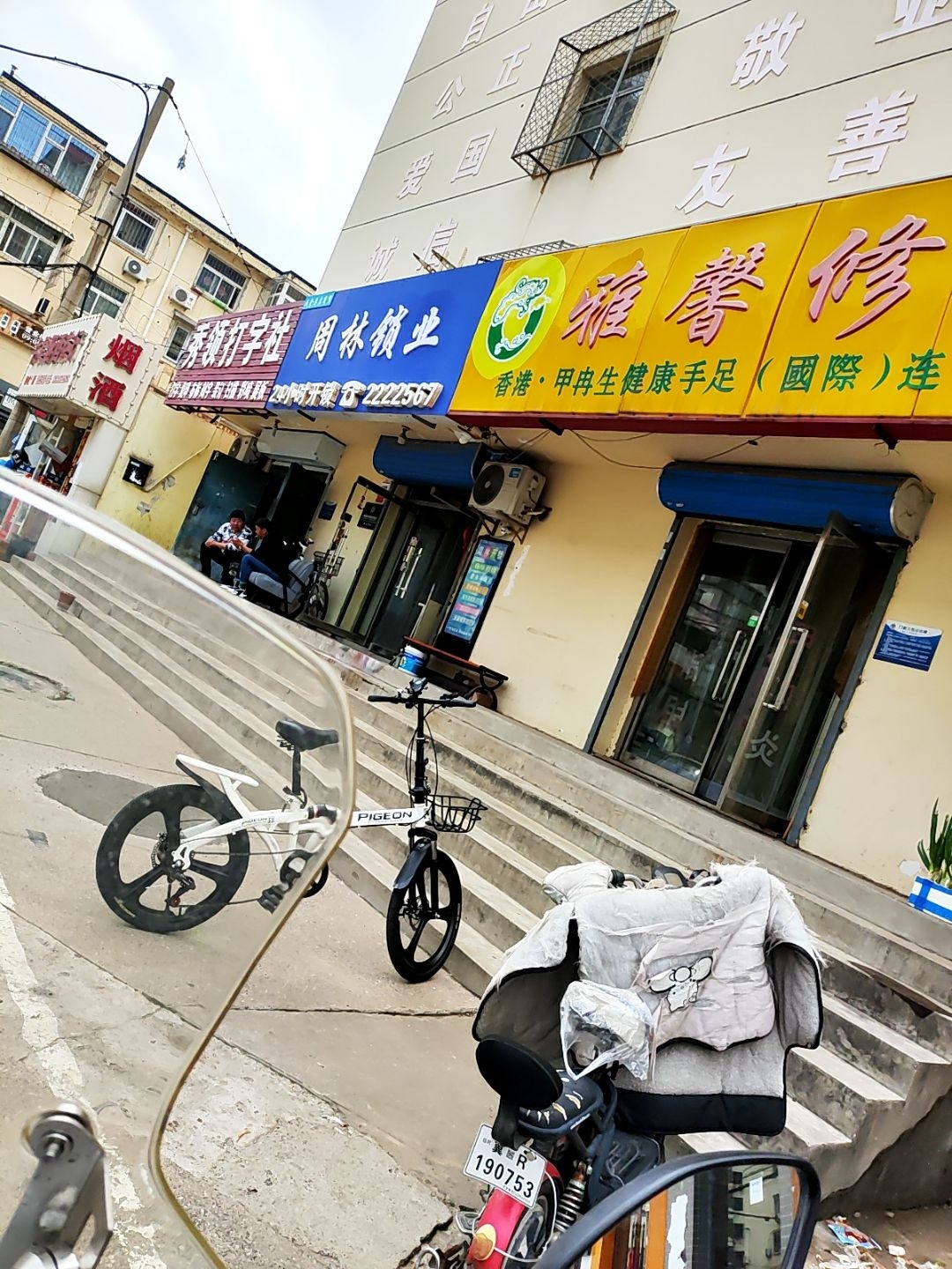 周林开锁(文明路店)