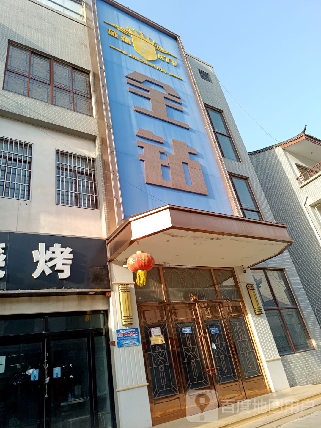 金典KTV(泗县店)