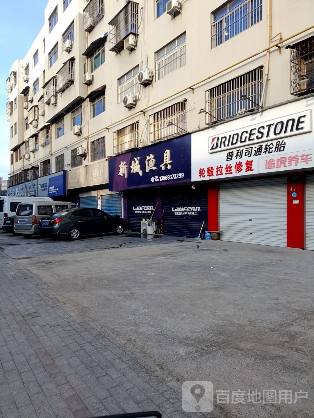 新城渔具(芒砀路店)