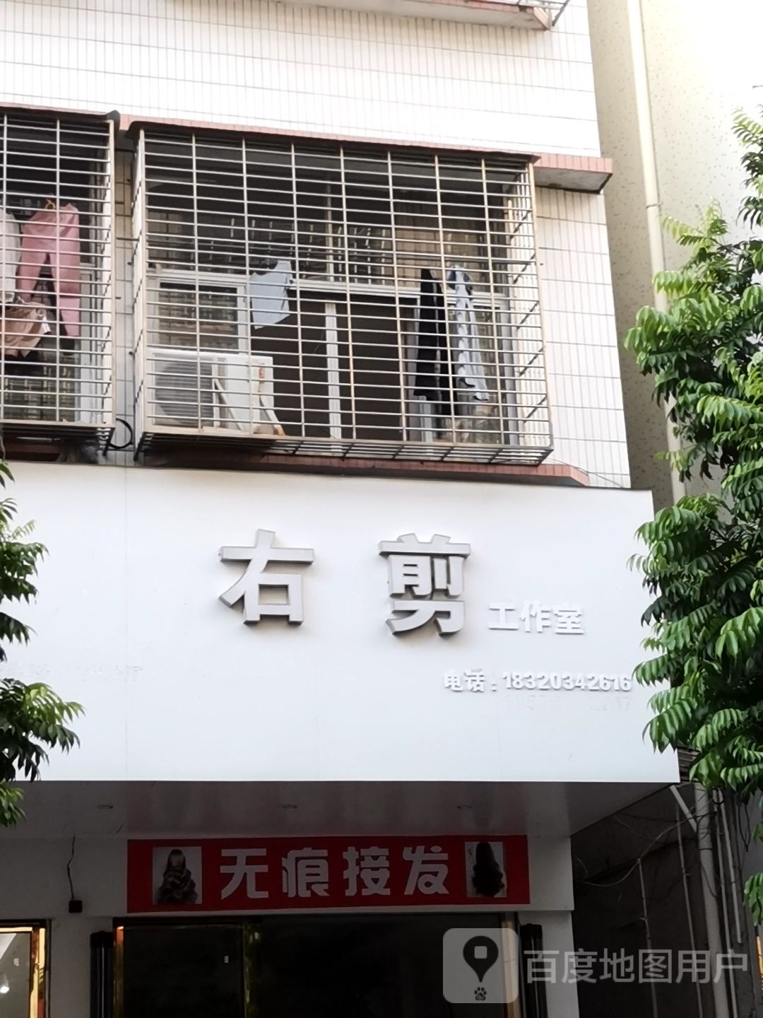 右剪工作室