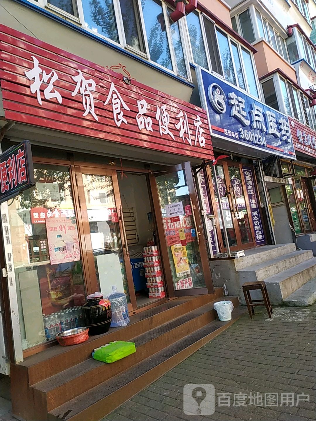 松贺食品便利店