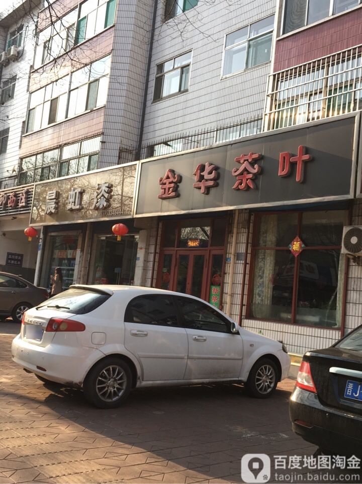 金华茶业