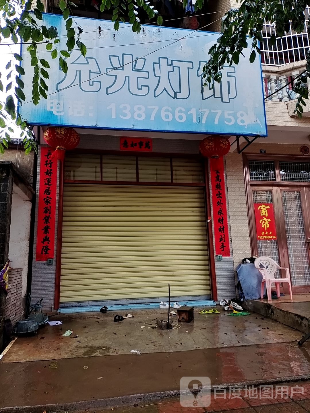 允光灯饰