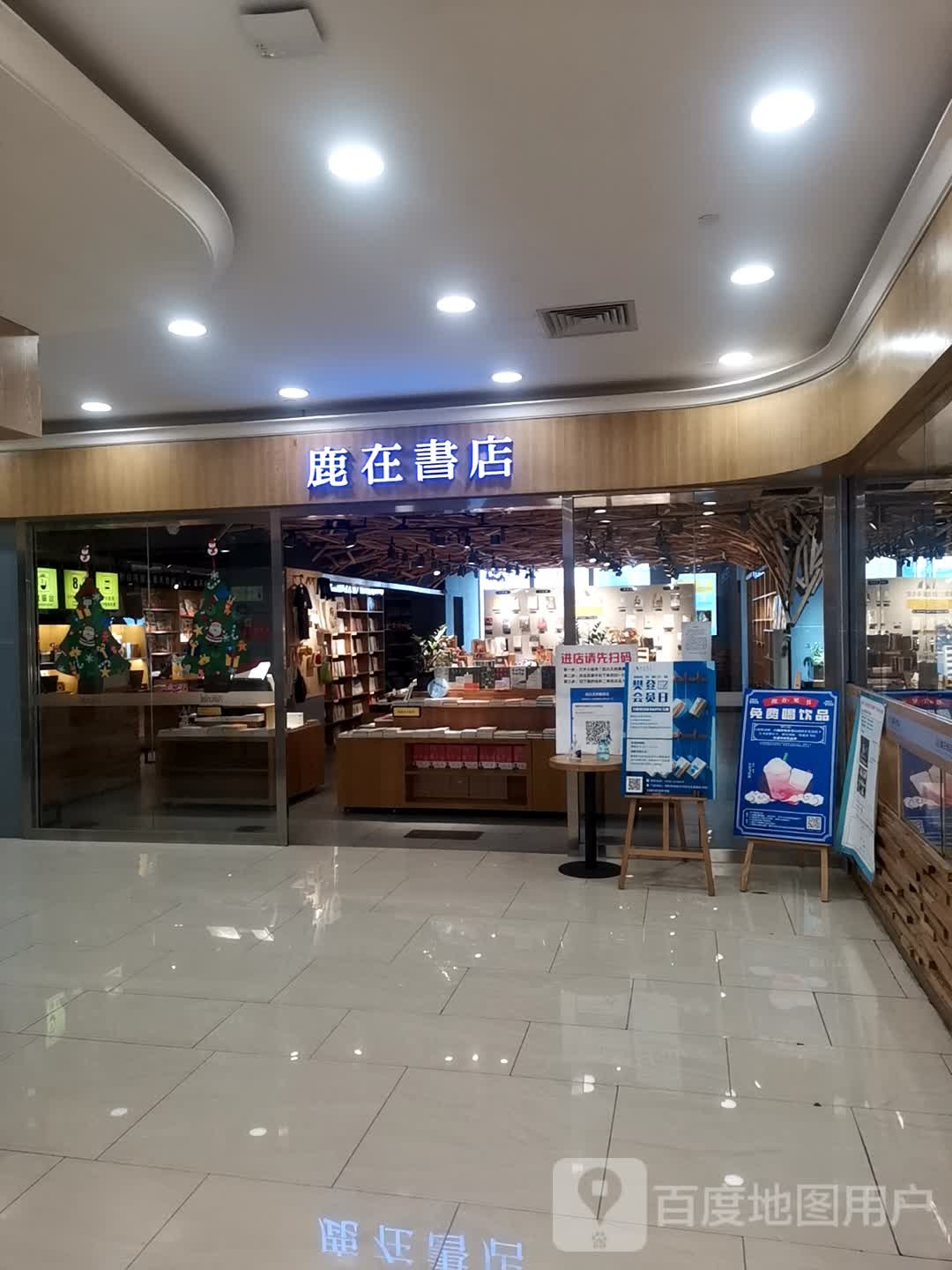 鹿在书店(洋洋广场店)