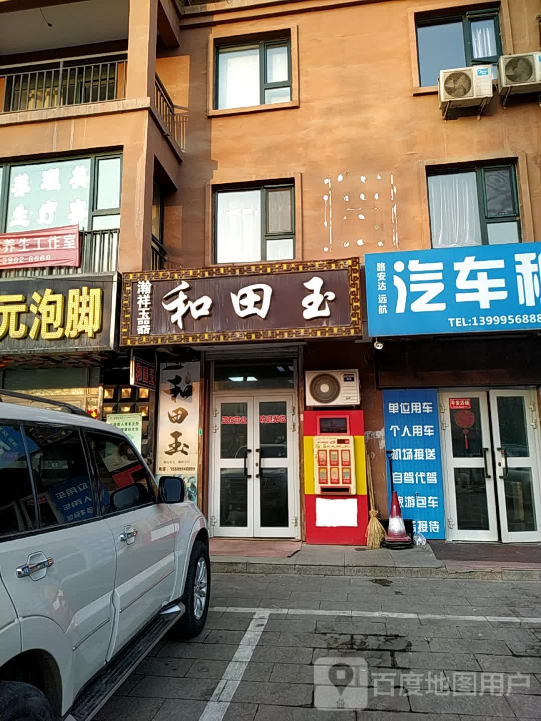 瀚祥玉器