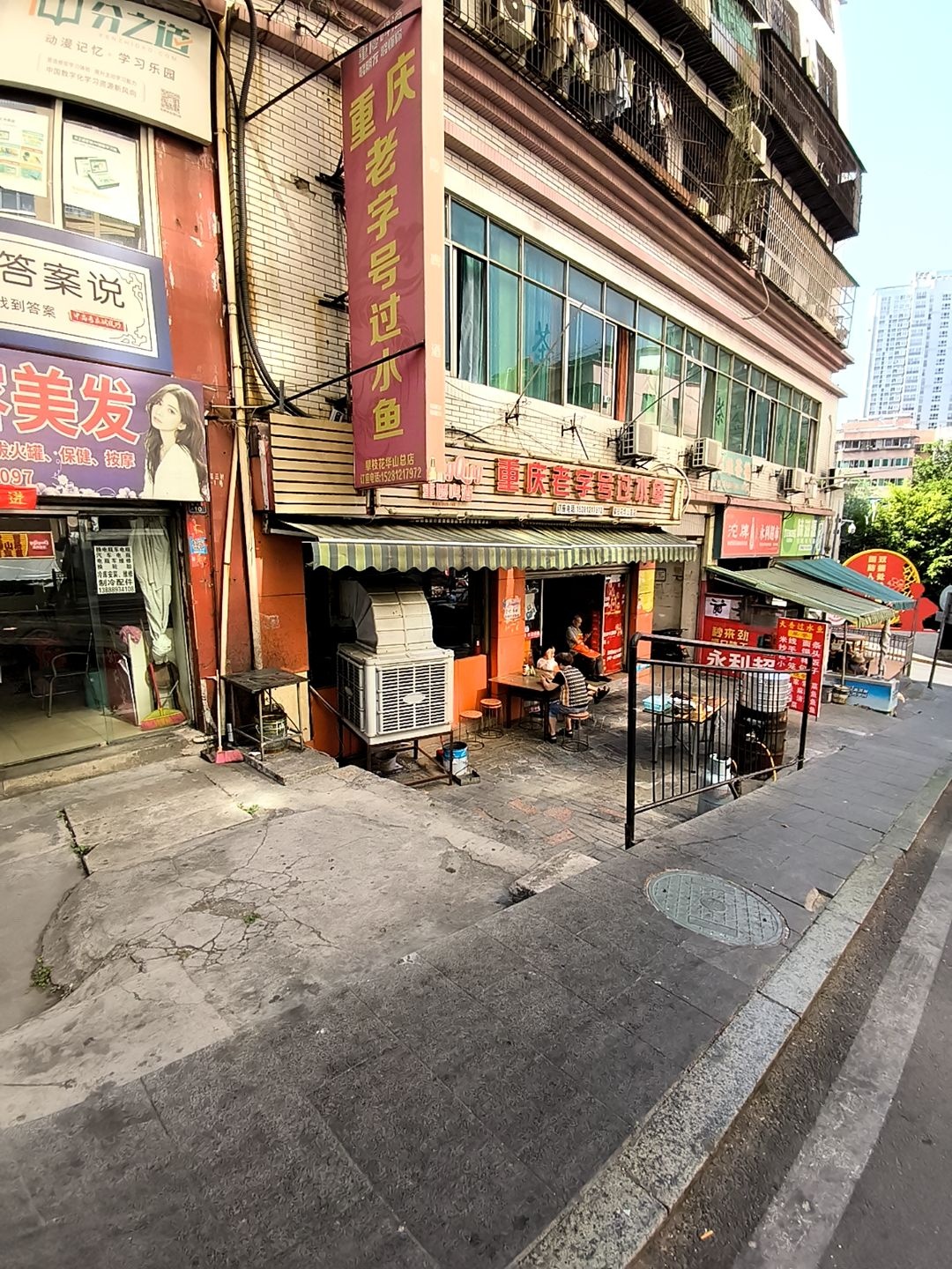 重庆老字号过水鱼(攀枝花华山总店)