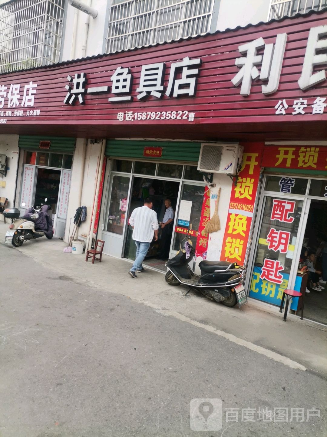 洪一鱼具店
