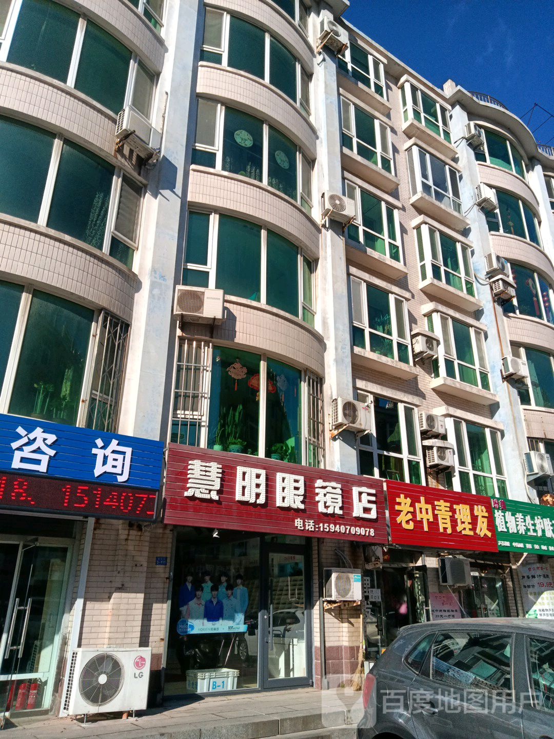 娜惠明眼镜店(东华街店)