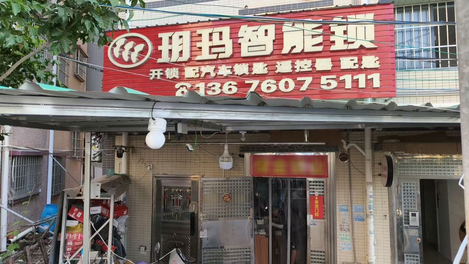 保金锁业配汽车钥匙