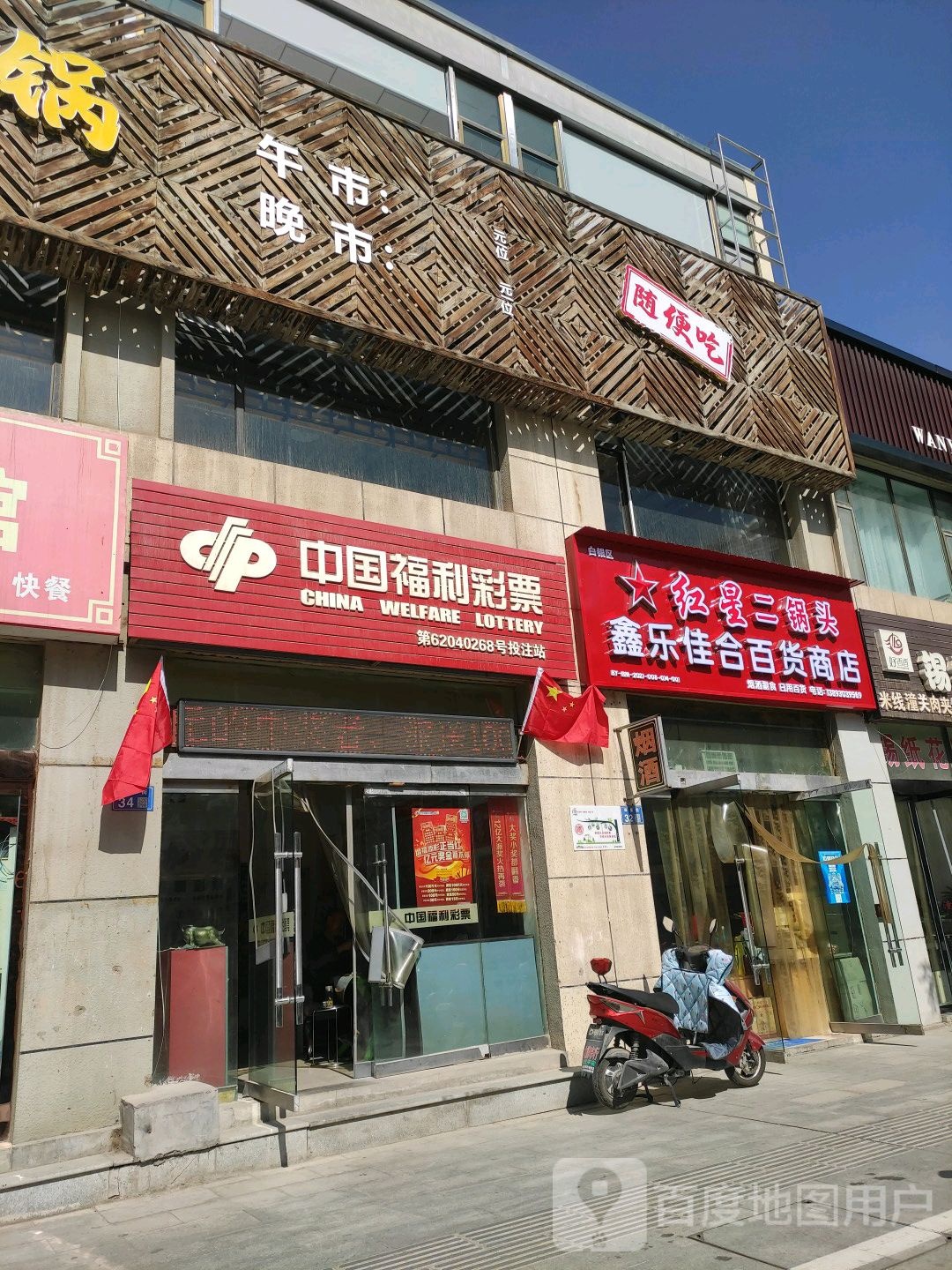 乐佳和百货商店