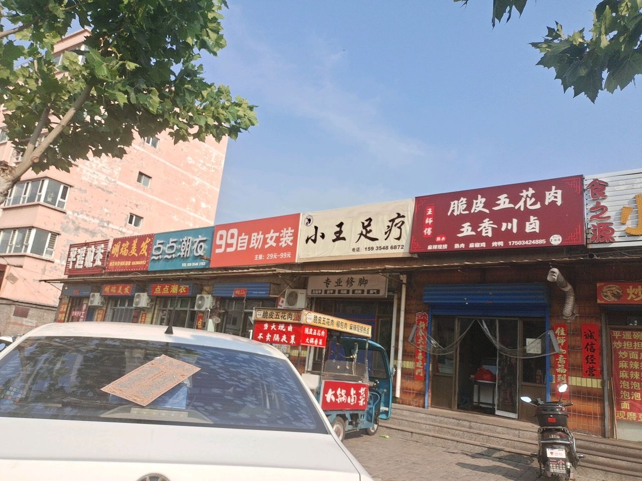 小王足疗
