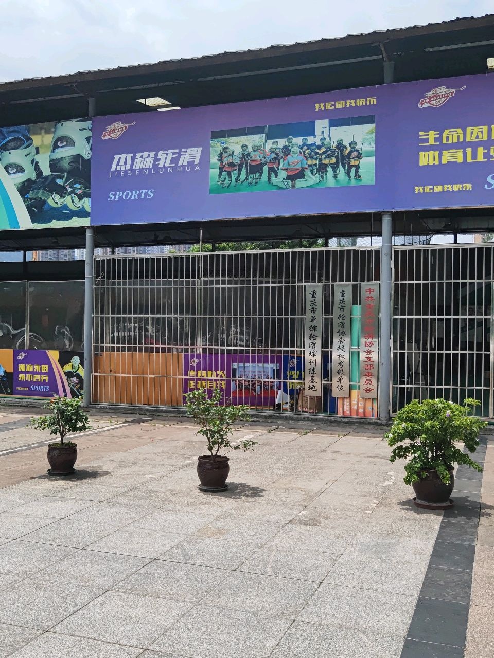 乐动力重庆杰森轮滑冰球