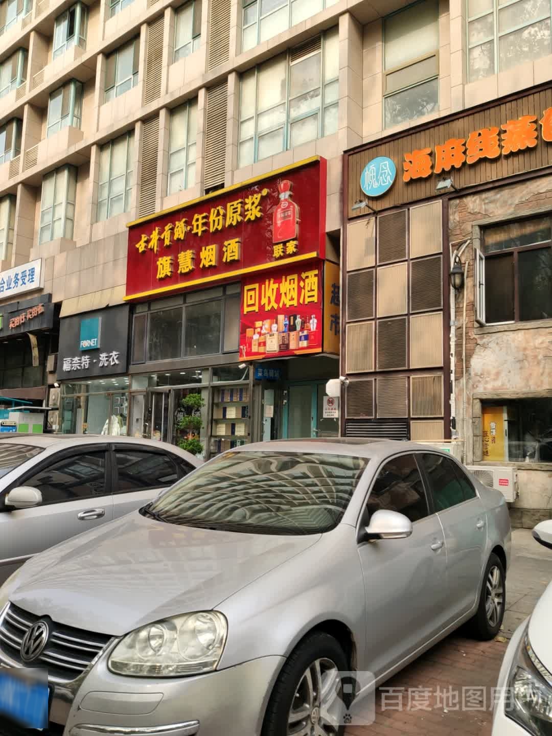 回收烟酒