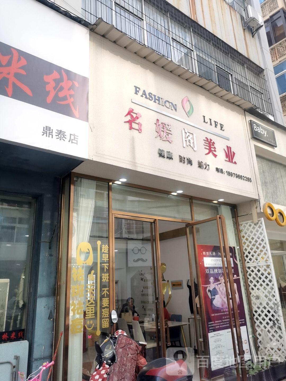 茗元阁美容(孔家湾巷店)