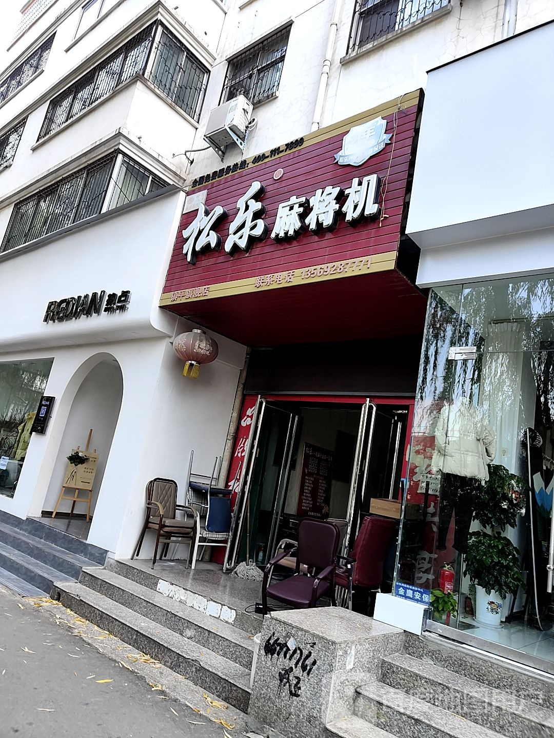 镇平县松乐麻将机(镇平旗舰店)