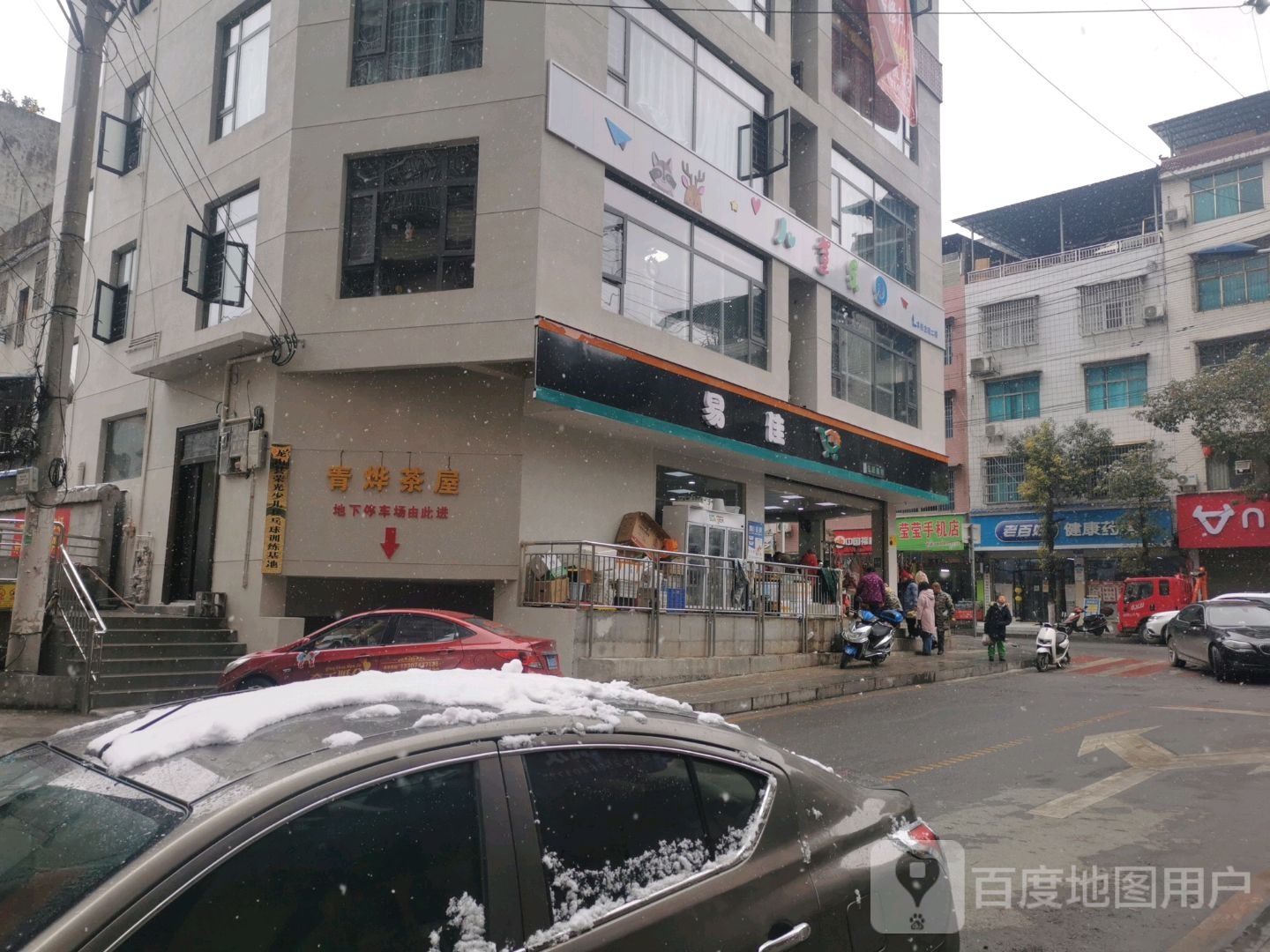 易佳生鲜超市(龙山三中店)