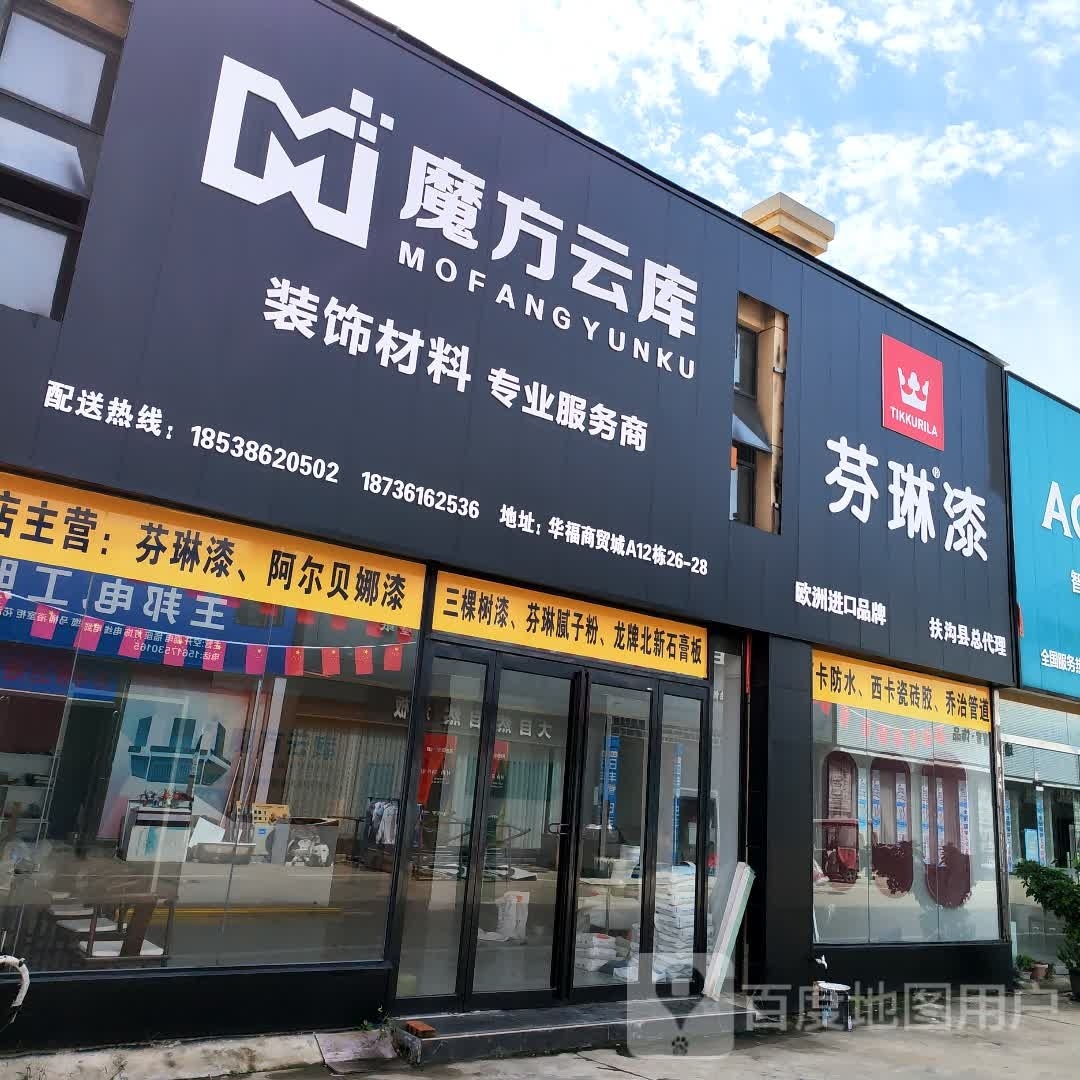 扶沟县三棵树漆(雕亭路店)