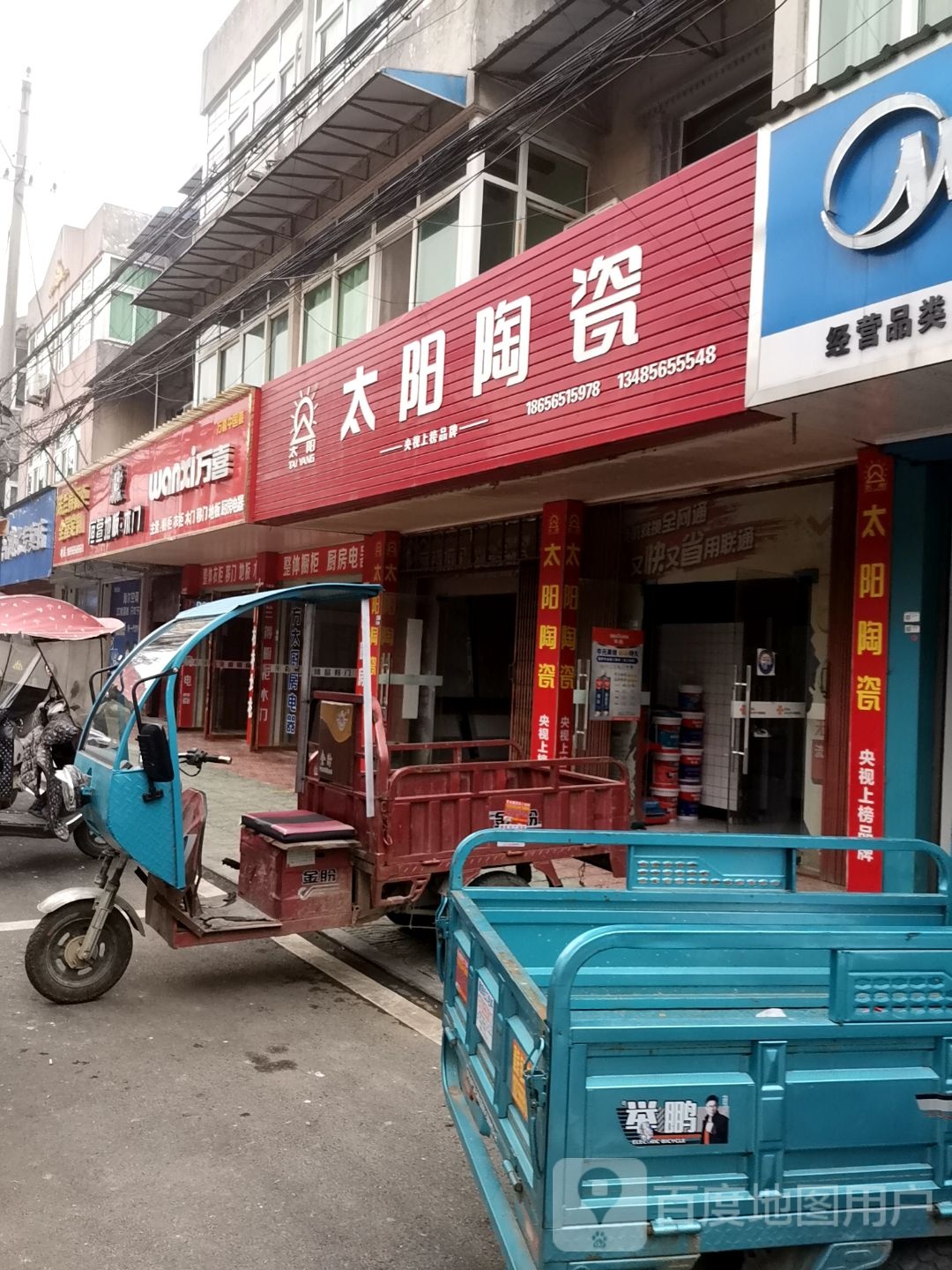 太阳陶瓷(东大街店)