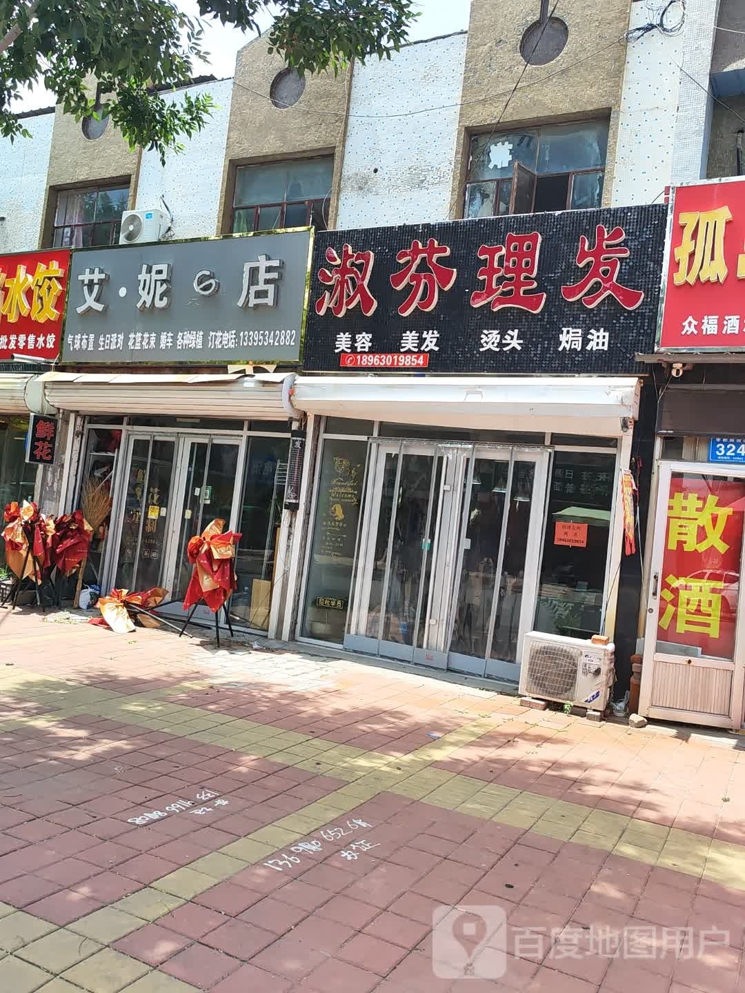 淑芬小理发店