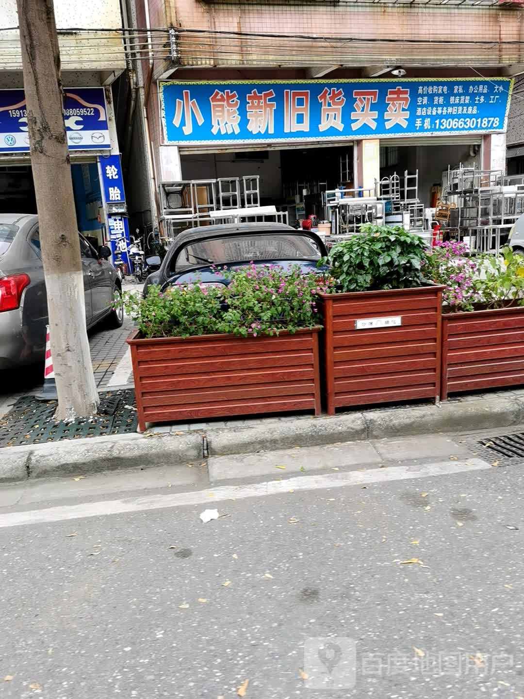 小熊新旧货买卖