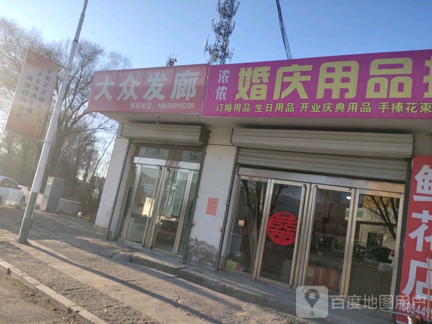 大众发廊