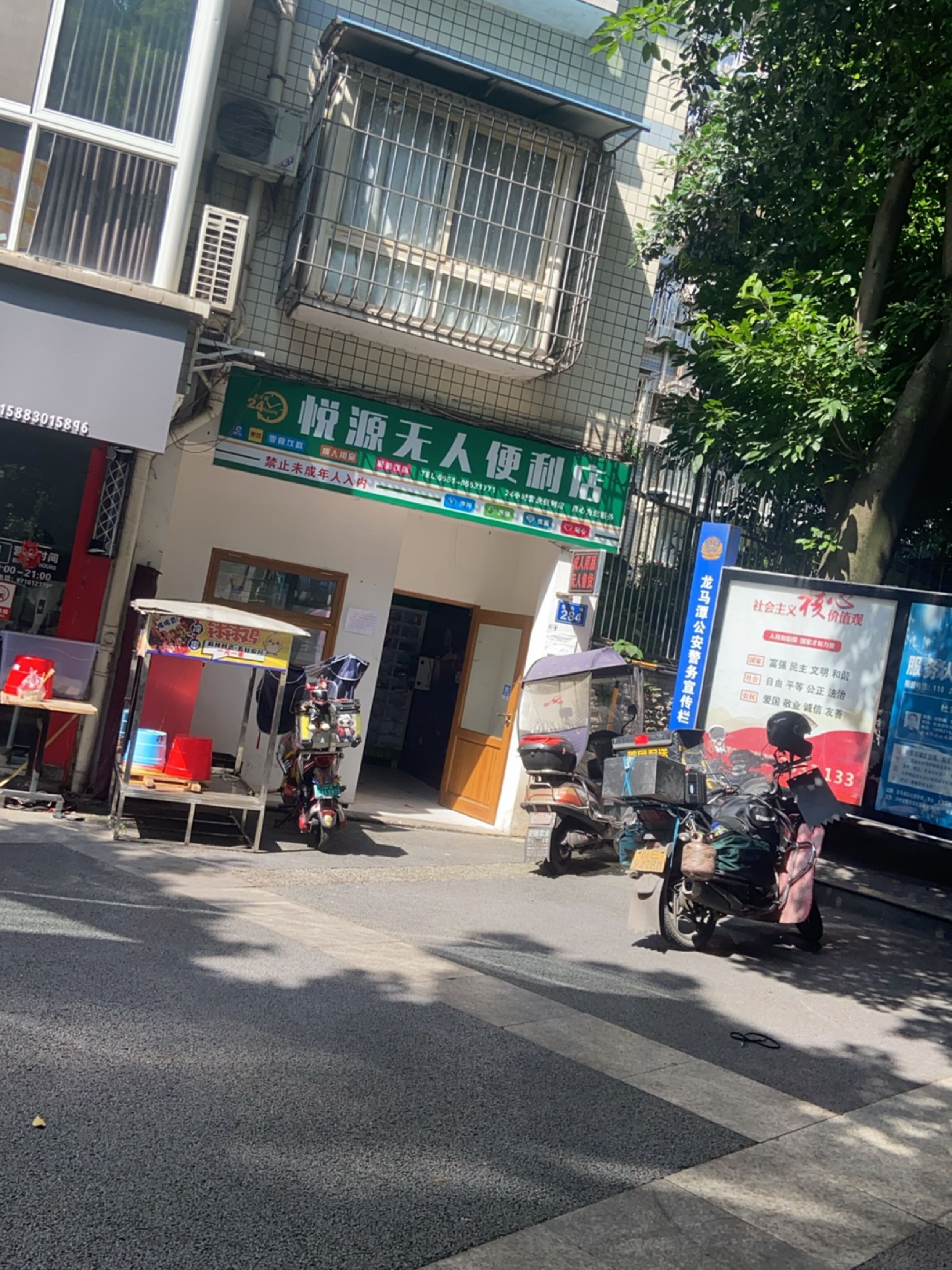 成情谷无人便利店